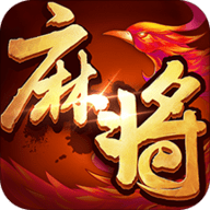 单机麻将开心版国际服
