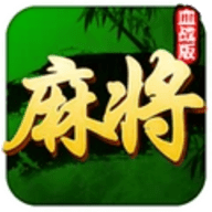 血流成河麻将换三张