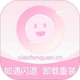 小粉圈