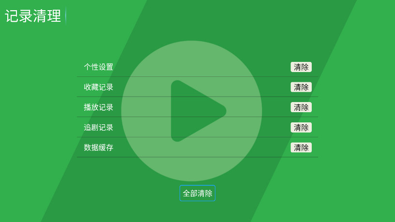 青苹果影视tv版