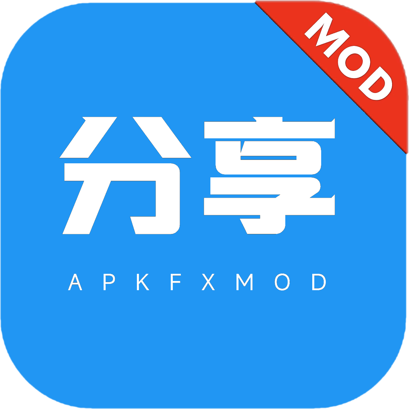 APKFx软件库 7.0 安卓版