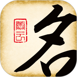 起名大师国学取名