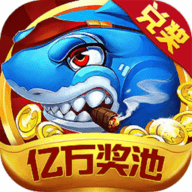 捕鱼大战 5.5.2.0 安卓版