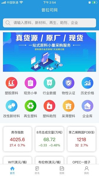 普拉司塑料原料报价网