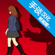 小心背后中文版 1.3.1 安卓版