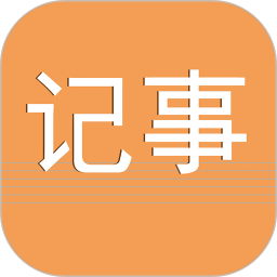 NoteBook 1.0 安卓版