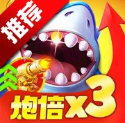 捕鱼大咖新副炮战虎版 120 安卓版