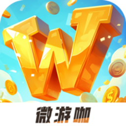 微游咖 2.3.23 最新版