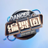 编舞圈 1.0.8 安卓版