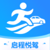 启程悦驾 v1.0.0 安卓版