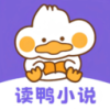 读鸭小说 1.0.0 安卓版