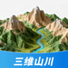 三维山川地图 1.0.1 安卓版