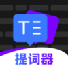 爱看提词器 1.0.0 安卓版