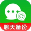 聊天记录一键备份 v1.0.3安卓版 安卓版