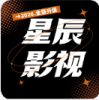 星辰影视TV 1.0 安卓版