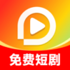 短剧免费大全 1.0.0 安卓版