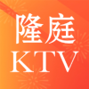 隆庭ktv 3.15.53.2312271744 安卓版