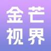 金芒视界短剧 1.0.3 安卓版