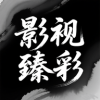 影视臻彩电视版