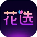 花选