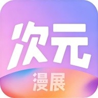 次元漫展购票平台