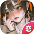 AI虚拟恋人聊天