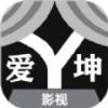 爱坤影视大全