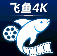 飞鱼4K影视