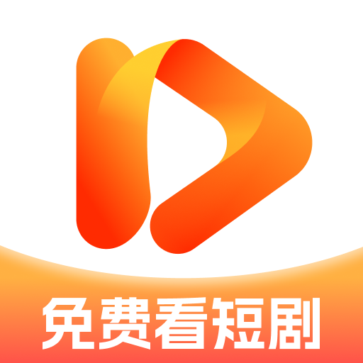 香果免费短剧 1.2.3 最新版