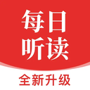 每日听读英语