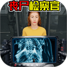 丧尸检察官 1.0.2 安卓版