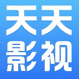 天天影视免费追剧 2.0.0.5 安卓版