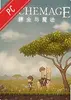 炼金与魔法电脑版