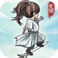 无限流修炼模拟