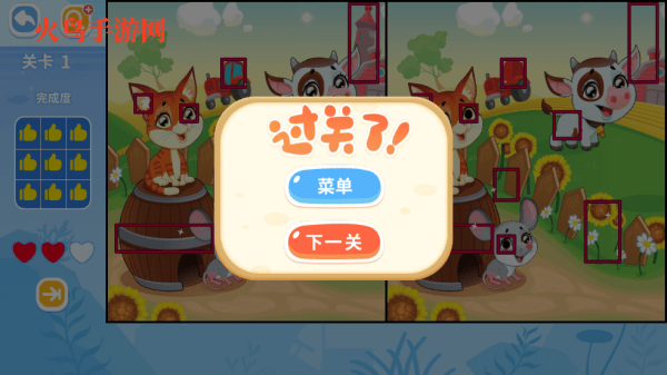 找不同