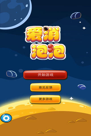 泡泡龙