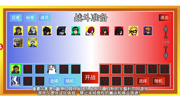 像素火影离线版
