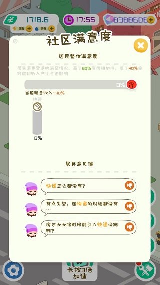 房东模拟器
