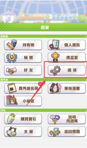 赛马娘繁中服