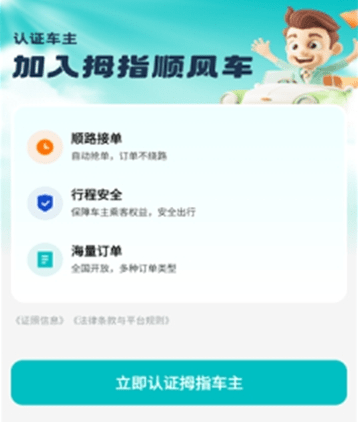 拇指出行顺风车