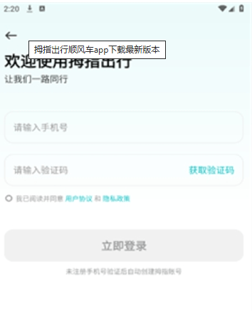 拇指出行顺风车