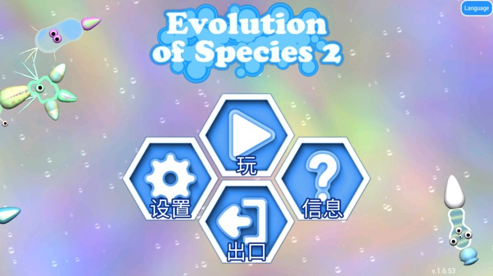 孢子进化论2汉化版