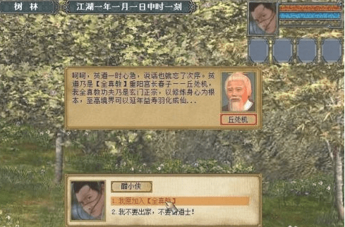 金庸群侠传3秋叶无敌
