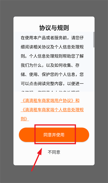 滴滴租车商家端