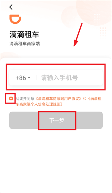 滴滴租车商家端