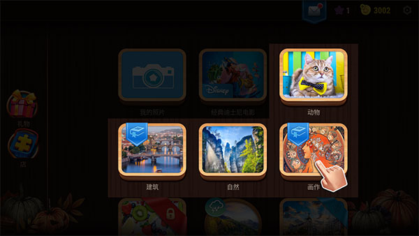 魔法拼图-选择类型
