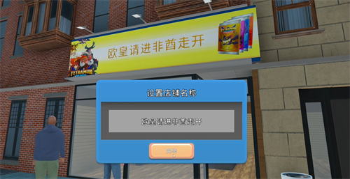 tcg卡牌商店模拟器完整版-命名商店