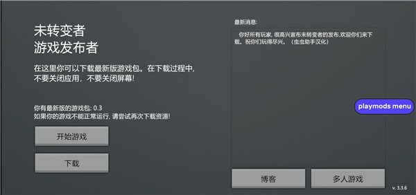 未转变者3.0移植版-开始游戏
