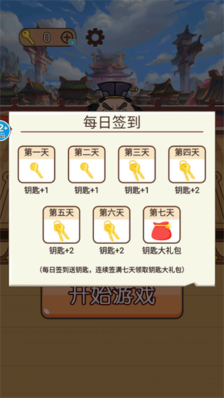 爆笑三国传-签到领取