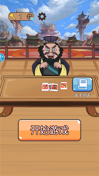 爆笑三国传-开始游戏